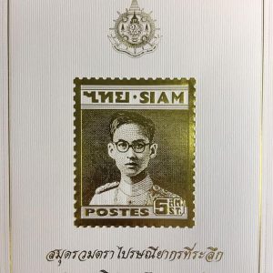 Stamp-Album---'H.M.-The-King's-6th-Cycle-Birthday-Anniversary'2